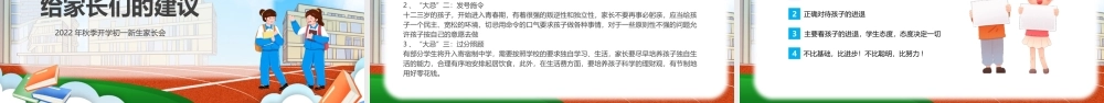 初中新生家长会PPT初中新生注意事项PPT课件（带内容）.pptx