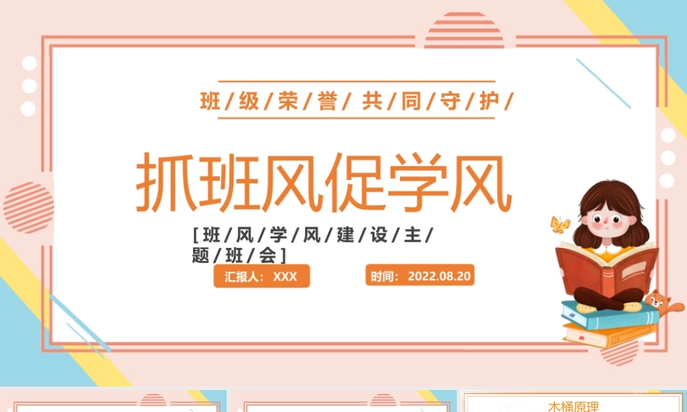 2022抓班风促学风PPT新学期开学主题班会PPT课件（带内容）.pptx