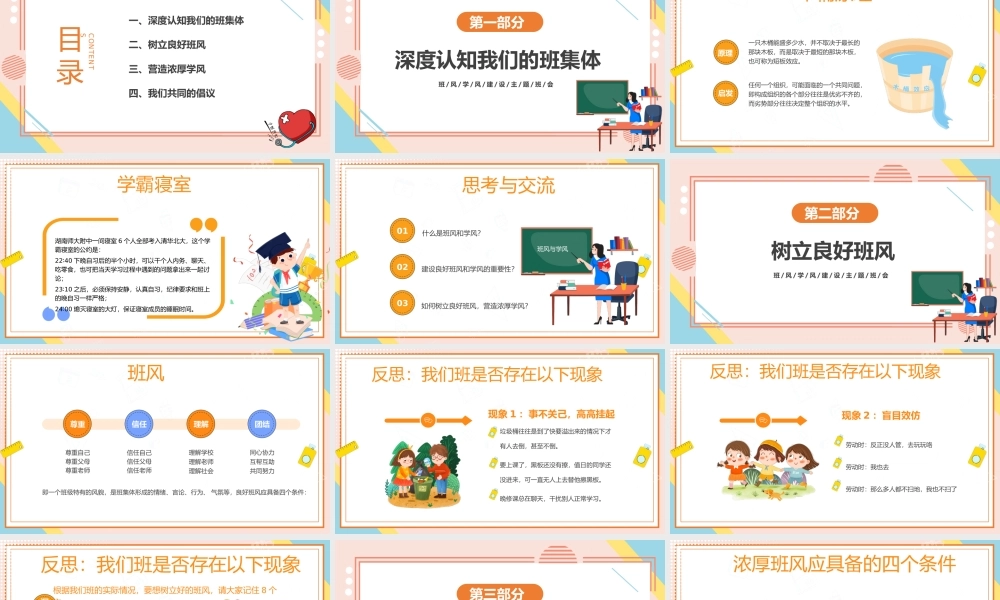 2022抓班风促学风PPT新学期开学主题班会PPT课件（带内容）.pptx