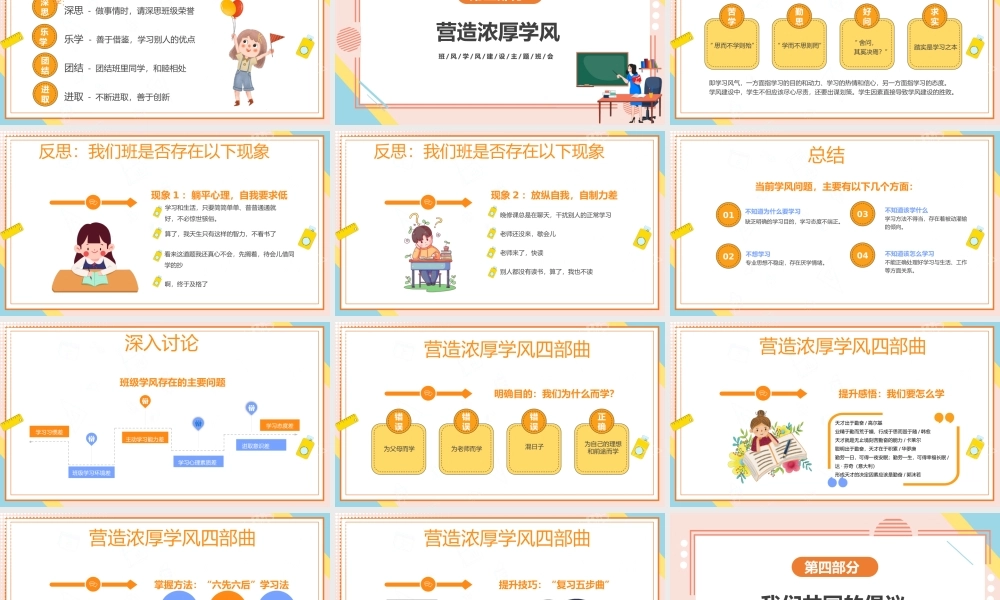 2022抓班风促学风PPT新学期开学主题班会PPT课件（带内容）.pptx