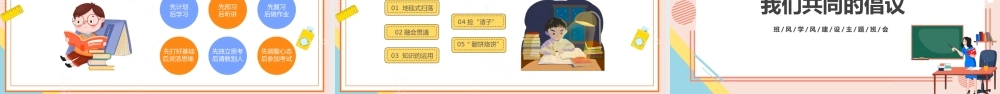 2022抓班风促学风PPT新学期开学主题班会PPT课件（带内容）.pptx