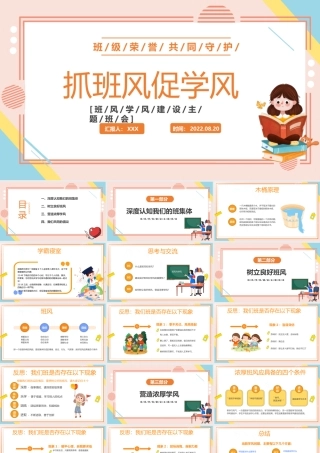 2022抓班风促学风PPT新学期开学主题班会PPT课件（带内容）.pptx