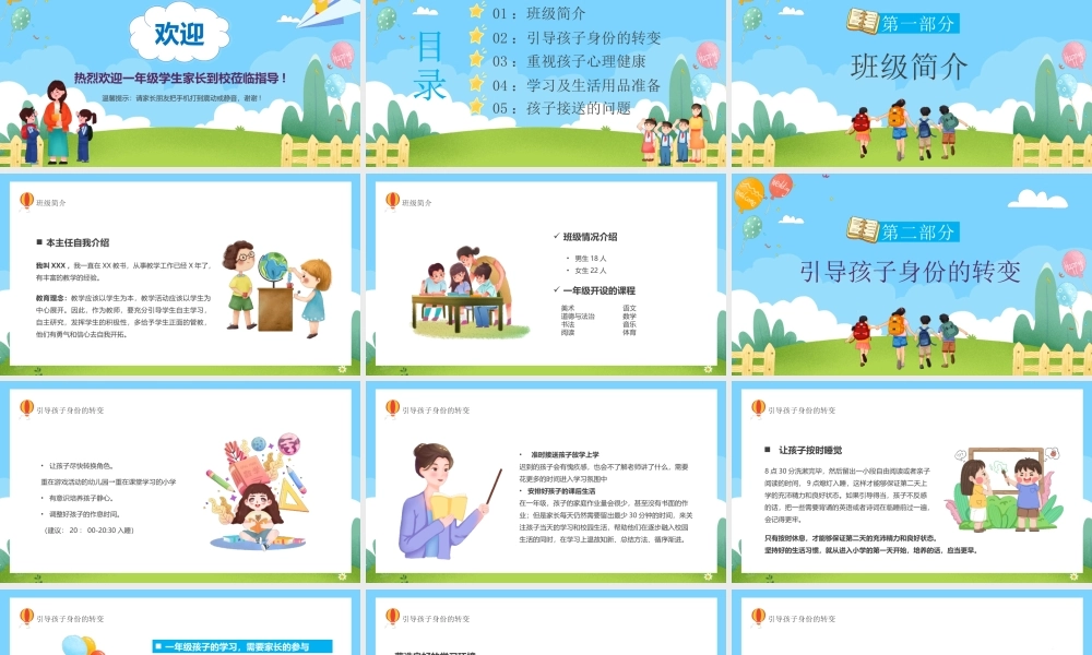 XX小学一年级新学期新生开学家长会PPT课件（带内容）.pptx