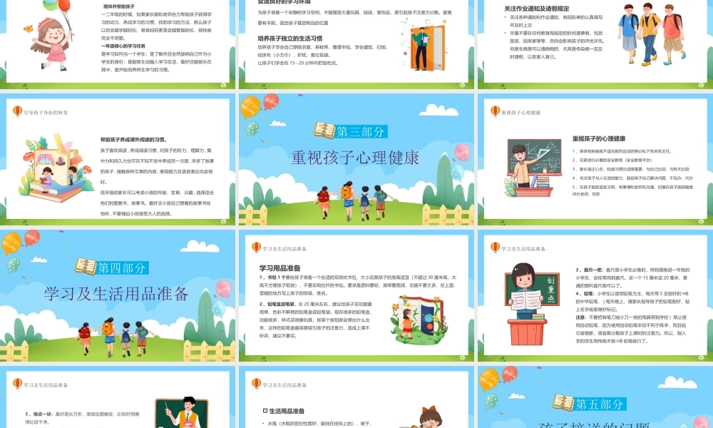 XX小学一年级新学期新生开学家长会PPT课件（带内容）.pptx