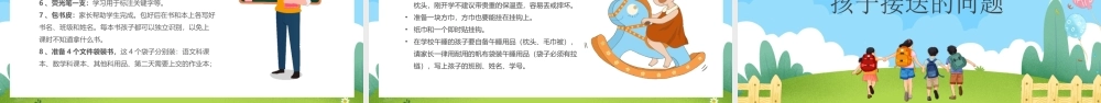 XX小学一年级新学期新生开学家长会PPT课件（带内容）.pptx
