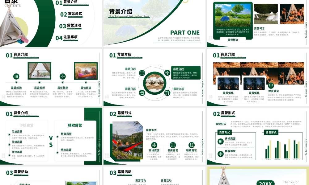 户外露营主题班会PPT自驾游露营PPT课件（带内容）.pptx