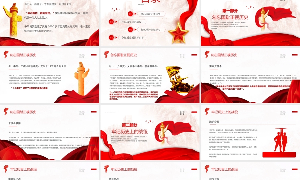 抗战胜利77周年PPT历史车轮滚滚向前红色精神铭记于心PPT课件（带内容）.pptx