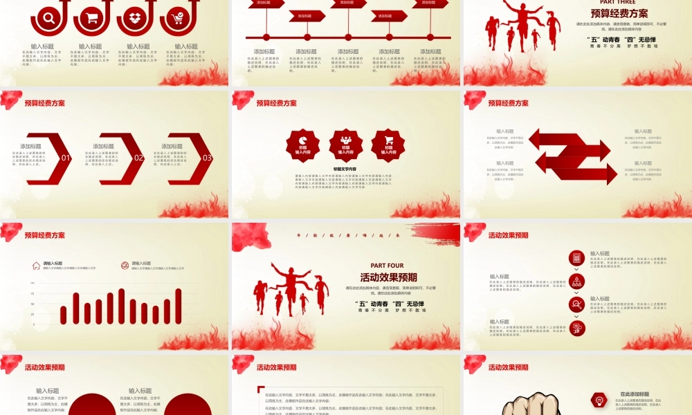 无奋斗不青春五四青年节活动策划PPT“五”动青春 “四”无忌惮PPT课件（带内容）.pptx