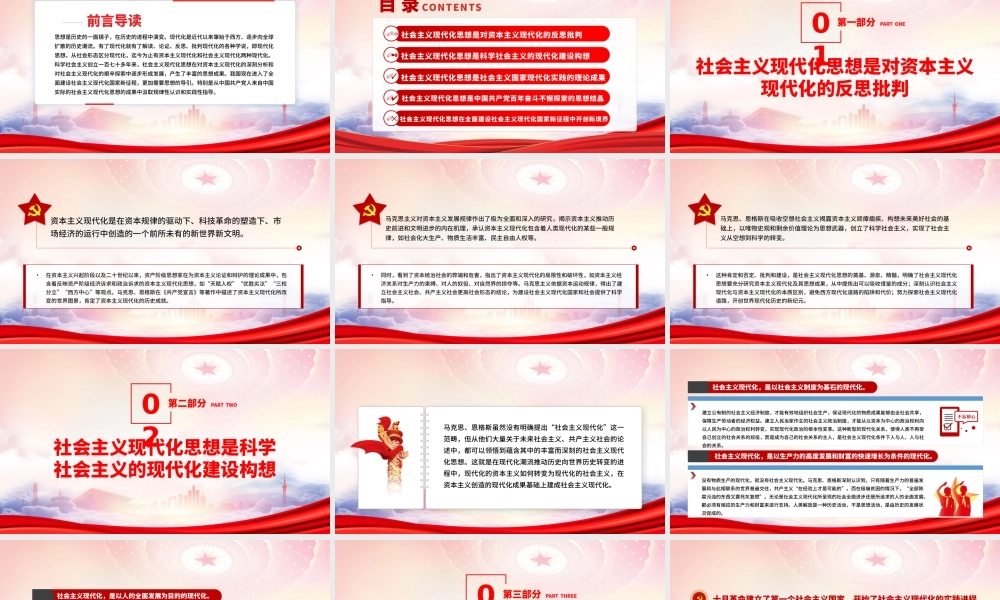 社会主义现代化思想的历史逻辑PPT思想是历史的一面镜子在历史的进程中演变PPT课件（带内容）.pptx