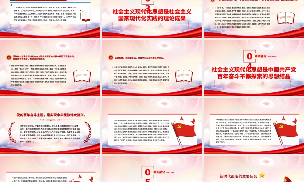 社会主义现代化思想的历史逻辑PPT思想是历史的一面镜子在历史的进程中演变PPT课件（带内容）.pptx