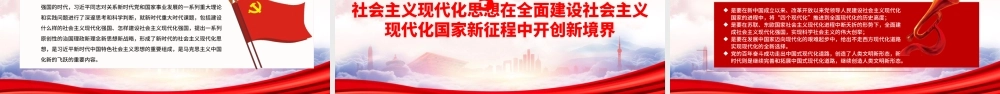 社会主义现代化思想的历史逻辑PPT思想是历史的一面镜子在历史的进程中演变PPT课件（带内容）.pptx