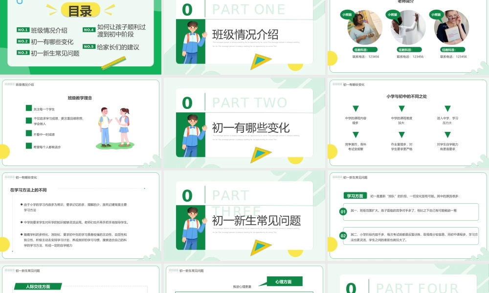 初中新生家长会PPT初一新生注意事项PPT课件（带内容）.ppt