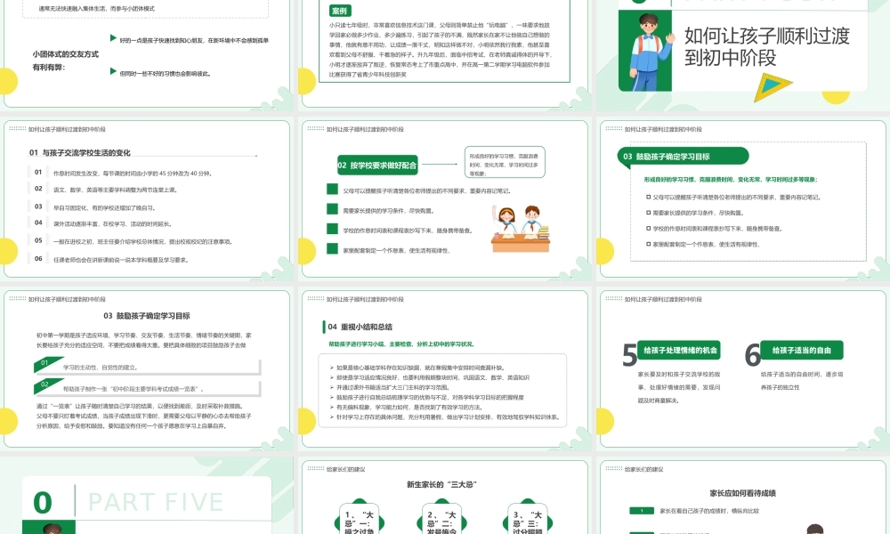初中新生家长会PPT初一新生注意事项PPT课件（带内容）.ppt
