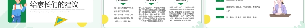 初中新生家长会PPT初一新生注意事项PPT课件（带内容）.ppt