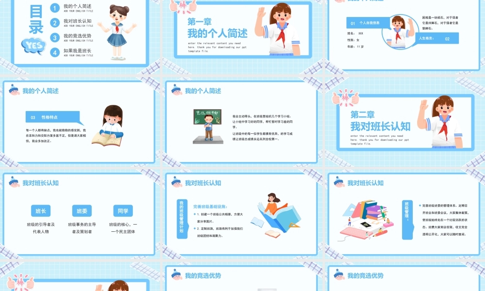 班干部竞选自我介绍PPT课件（带内容）.pptx