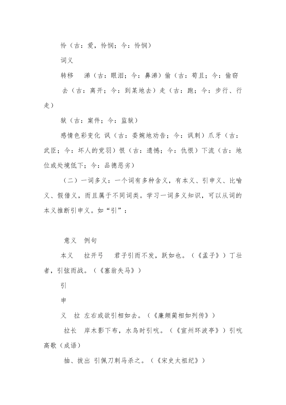 2019高考语文一轮复习：文言类文本阅读 (人教版高三).docx_第3页