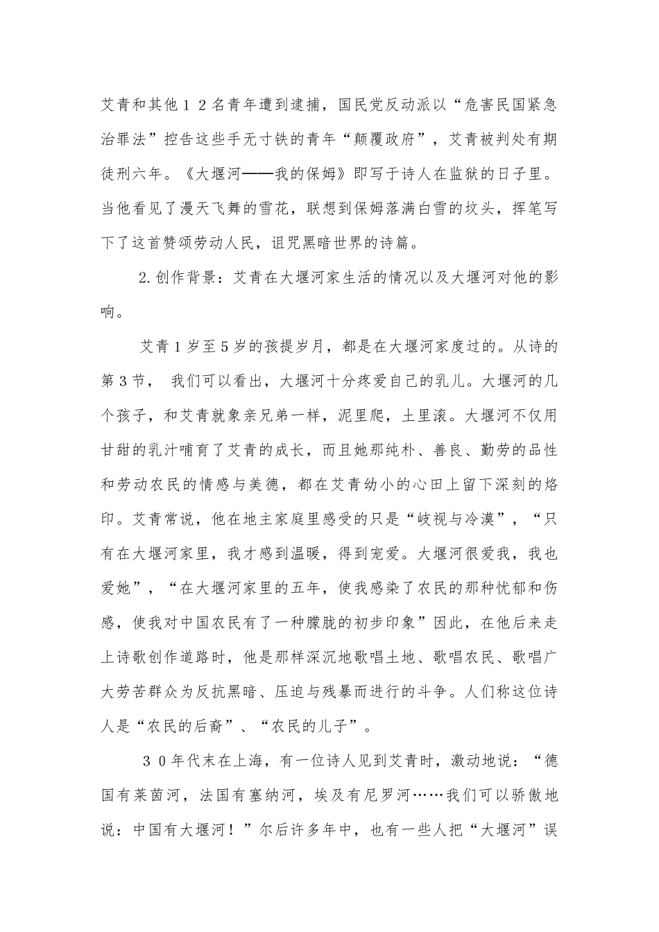 《大堰河——我的保姆》优秀优质公开课获奖教学设计.docx_第2页