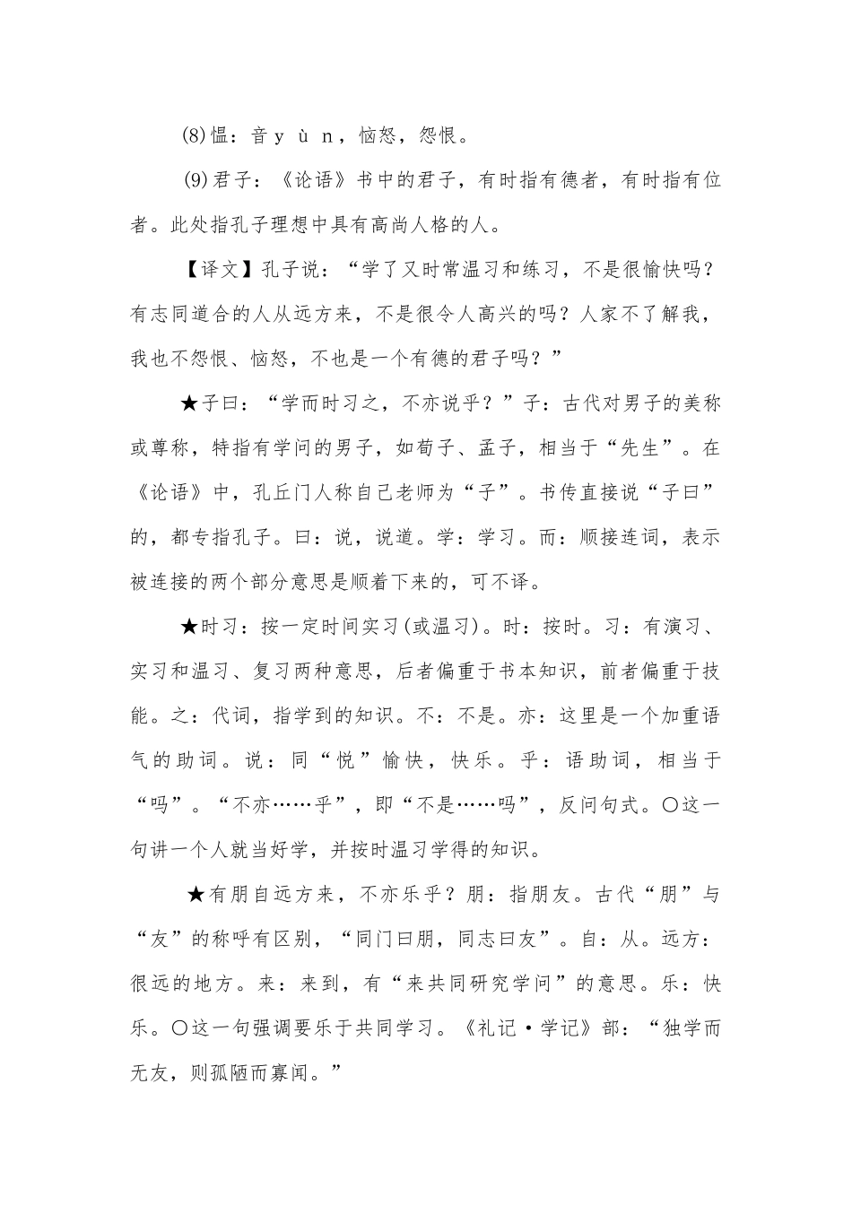 《学而时习之》优质公开课获奖教学设计(论语孟子选读).docx_第2页