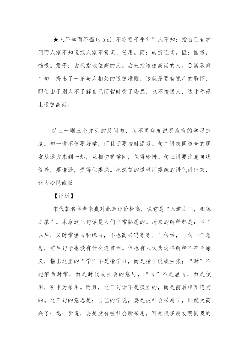《学而时习之》优质公开课获奖教学设计(论语孟子选读).docx_第3页