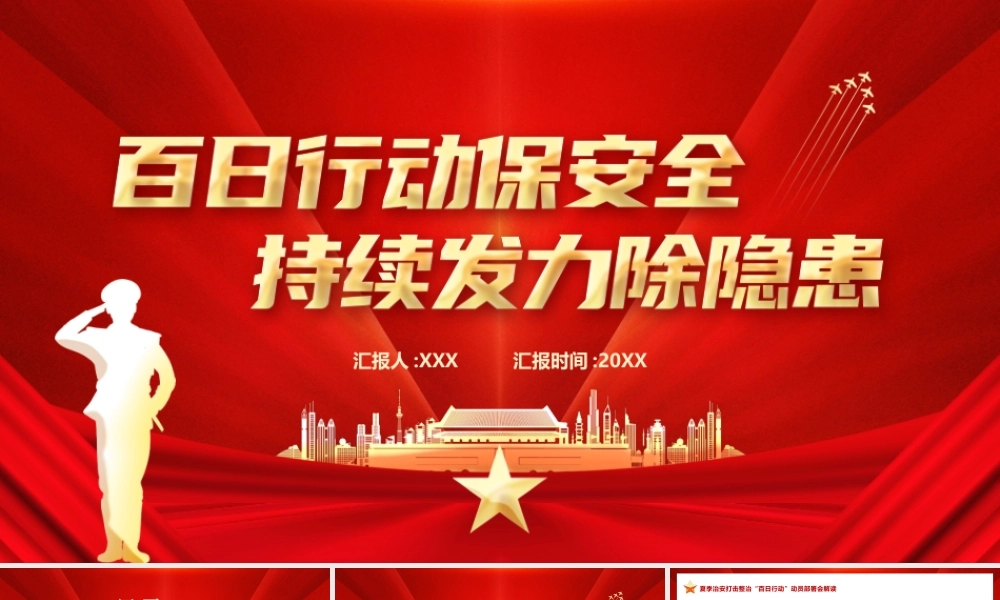 夏季治安打击整治“百日行动”十大典型案例警示PPT课件（带内容）.pptx