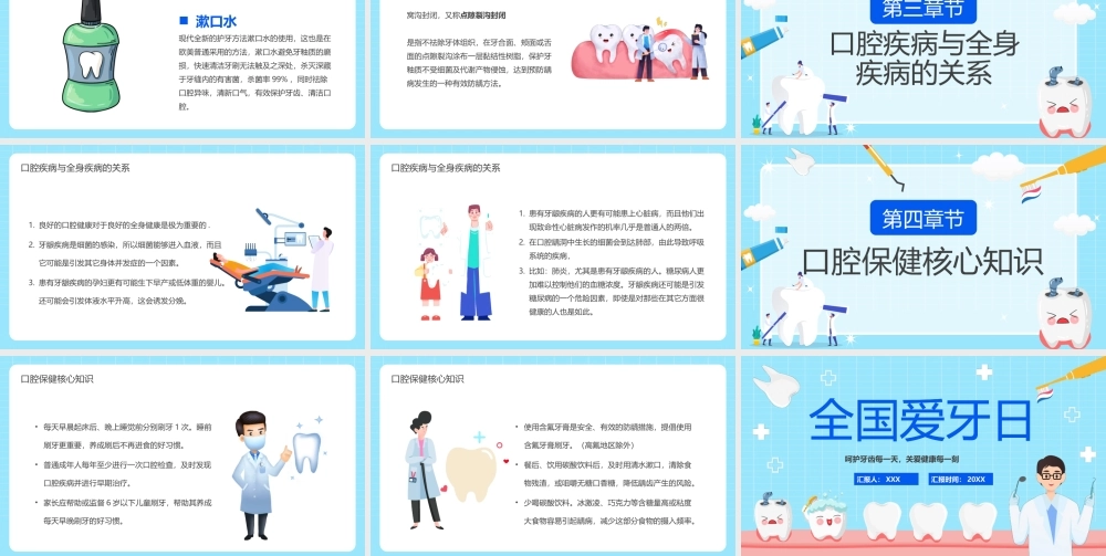 全国爱牙日PPT呵护牙齿每一天关爱健康每一刻PPT课件（带内容）.pptx