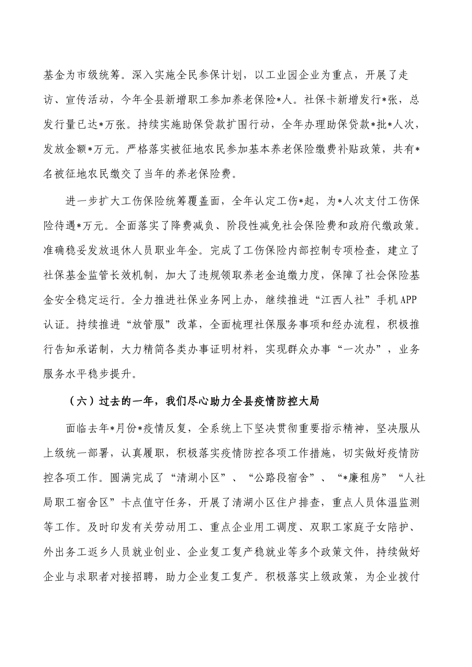 2022年人社系统部署讲稿.docx_第3页