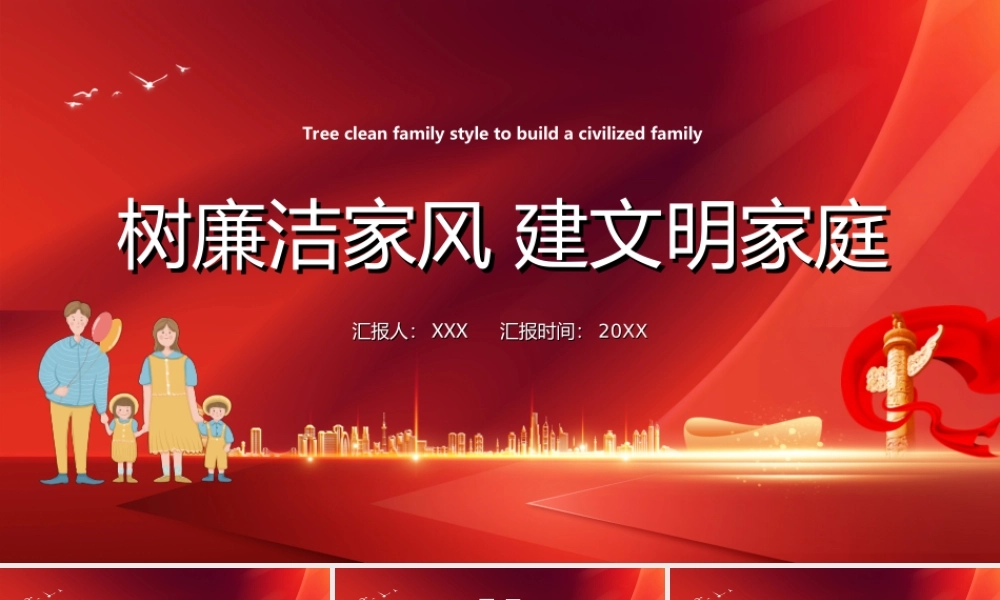 树廉洁家风建文明家庭PPT如何树立廉洁家风PPT课件（带内容）.ppt