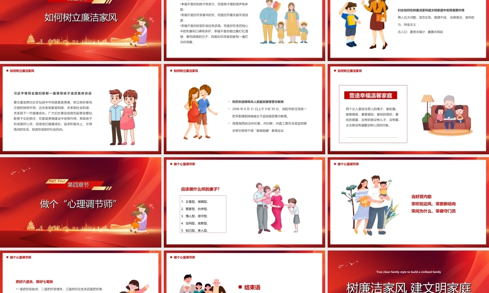 树廉洁家风建文明家庭PPT如何树立廉洁家风PPT课件（带内容）.ppt