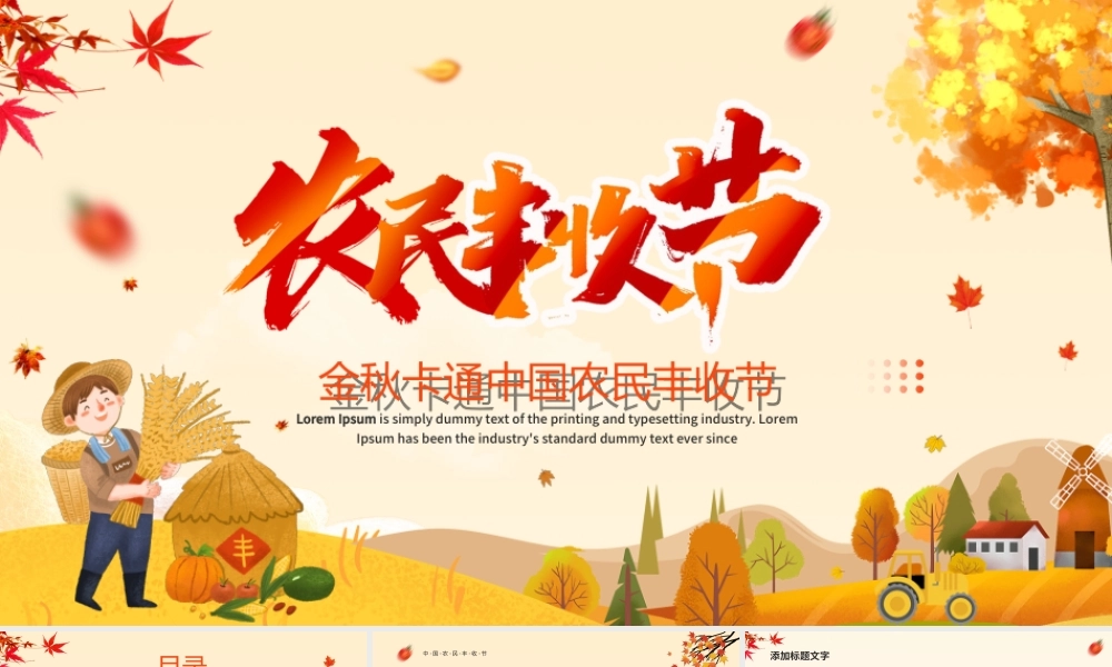金黄色农民丰收节PPT课件.ppt