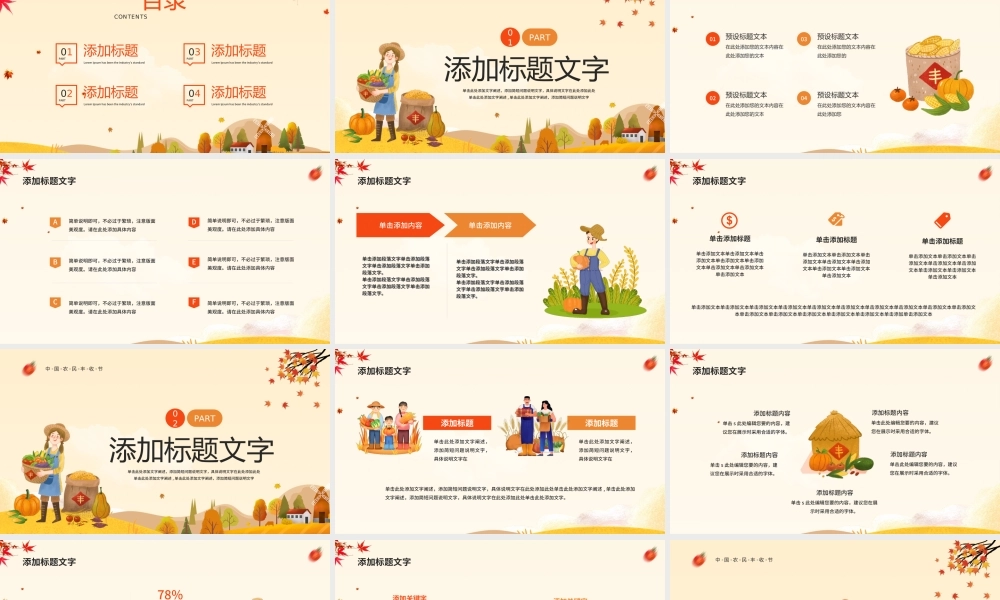 金黄色农民丰收节PPT课件.ppt