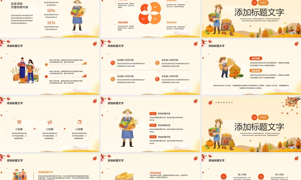 金黄色农民丰收节PPT课件.ppt