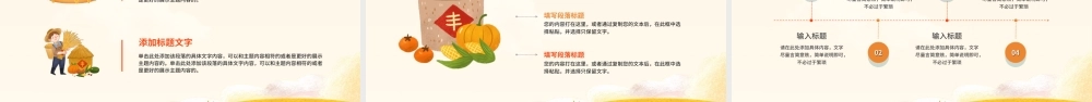 金黄色农民丰收节PPT课件.ppt