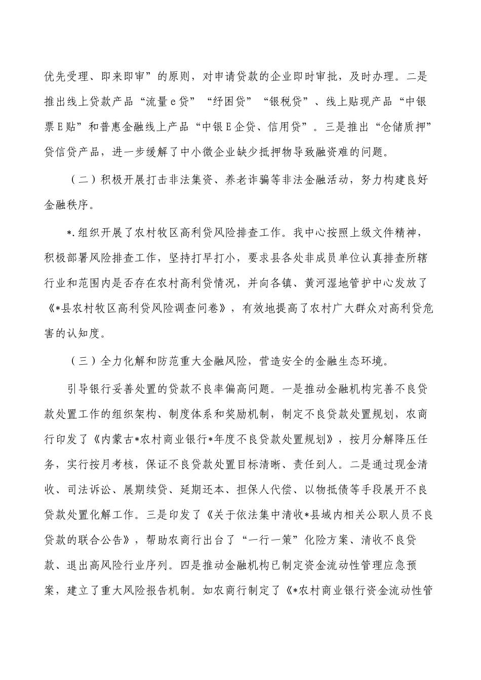 金融工作服务中心2022上半年工作总结.docx_第2页