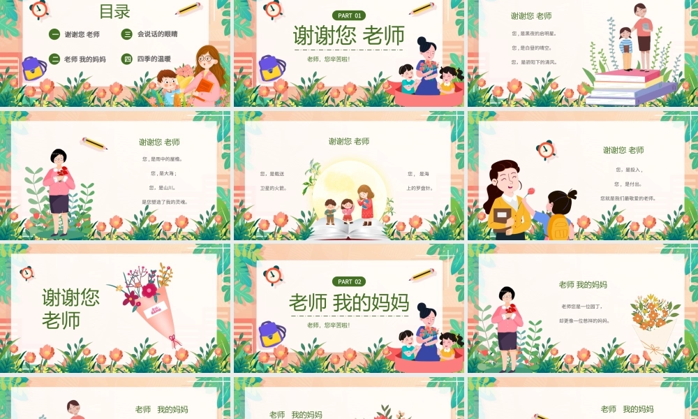 2022年9月10教师节朗诵主题班会PPT课件（带内容）.ppt