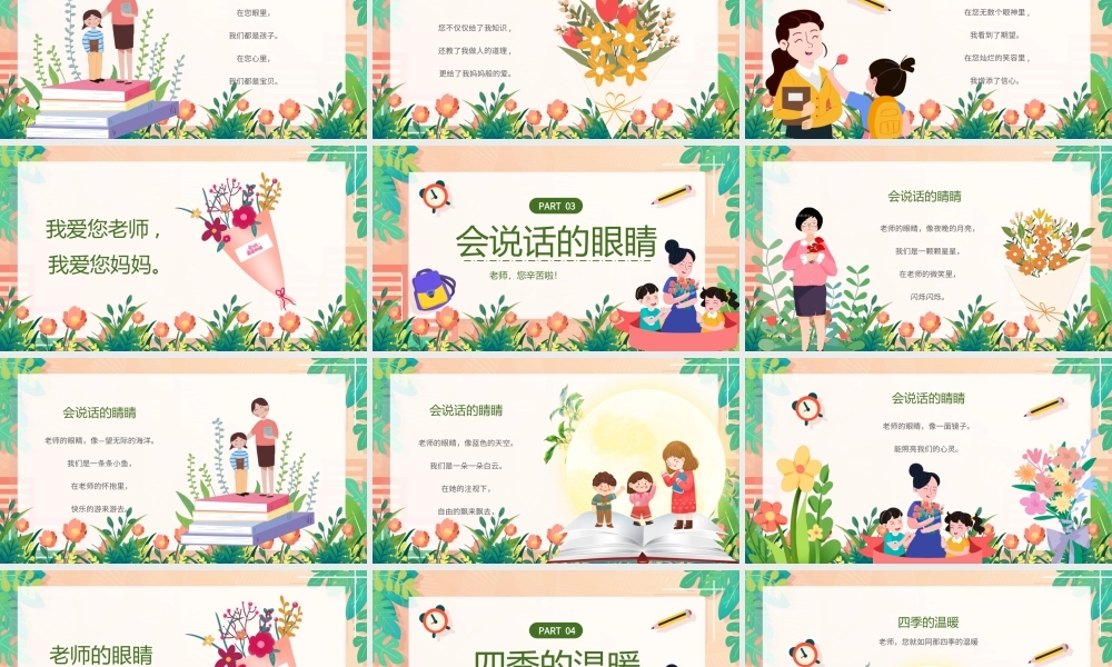 2022年9月10教师节朗诵主题班会PPT课件（带内容）.ppt