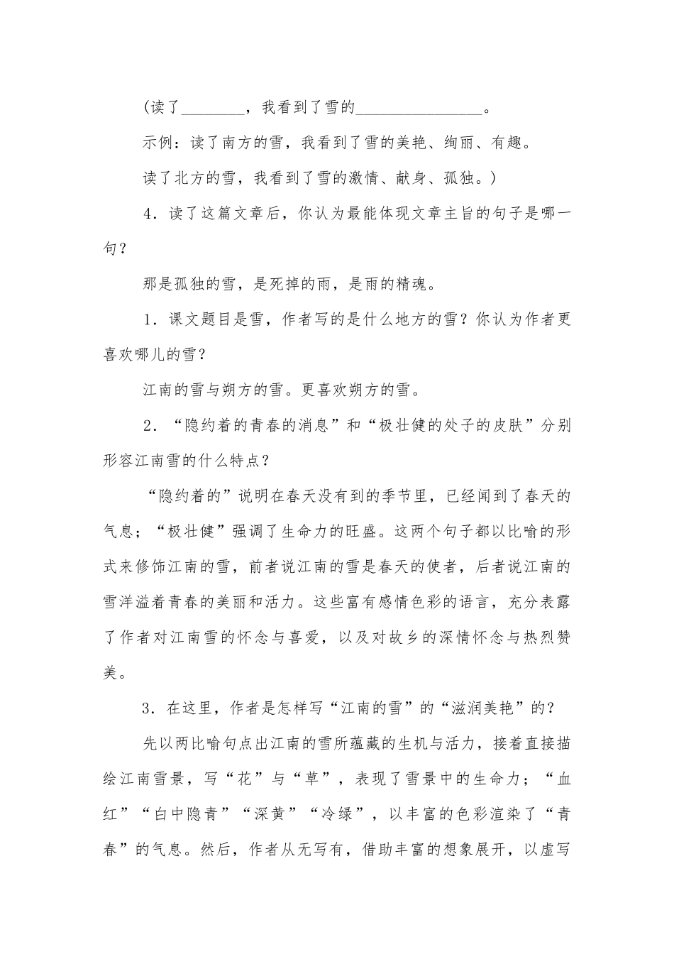 雷电颂、雪、短文两篇、海燕、组歌、寻觅春天的踪迹（八年级语文下册第二单元优质公开课获奖教学设计）.docx_第3页