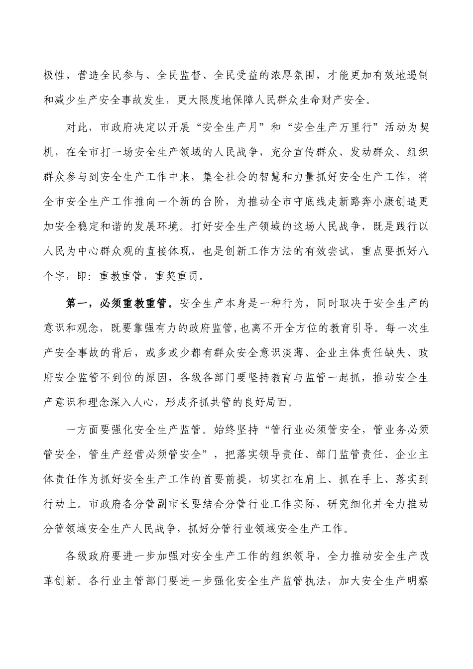 二季度安全生产工作要求发言.docx_第2页