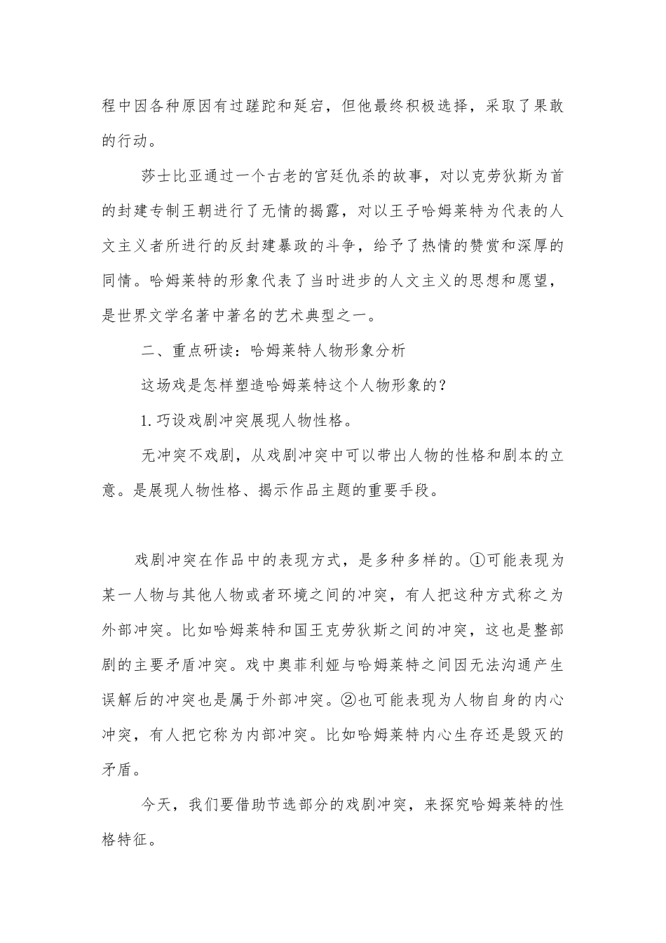 统编版必修下册《哈姆雷特（节选）》导学案设计.docx_第3页