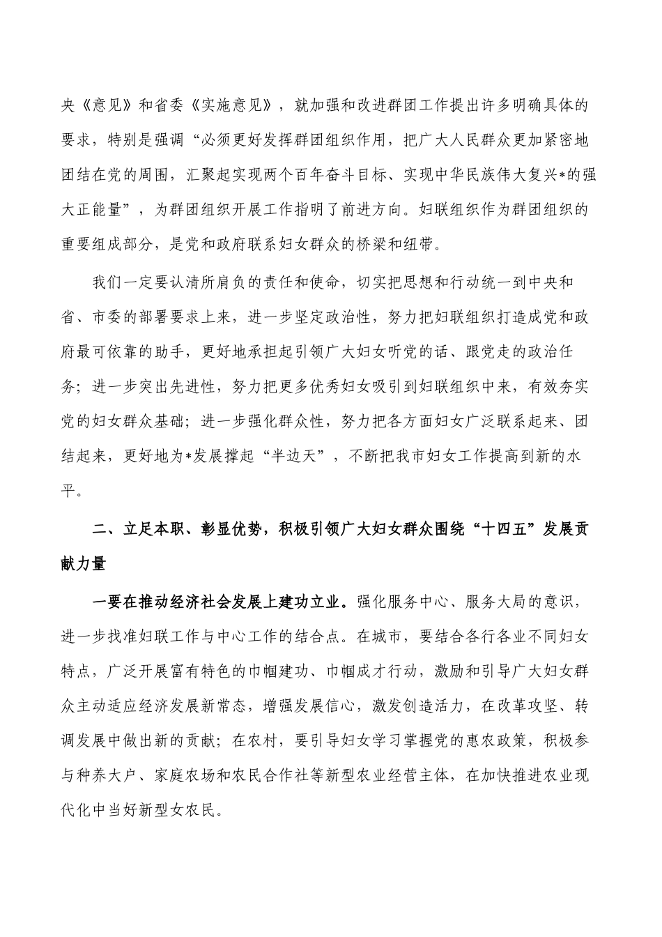 妇联工作要求部署强调发言.docx_第2页
