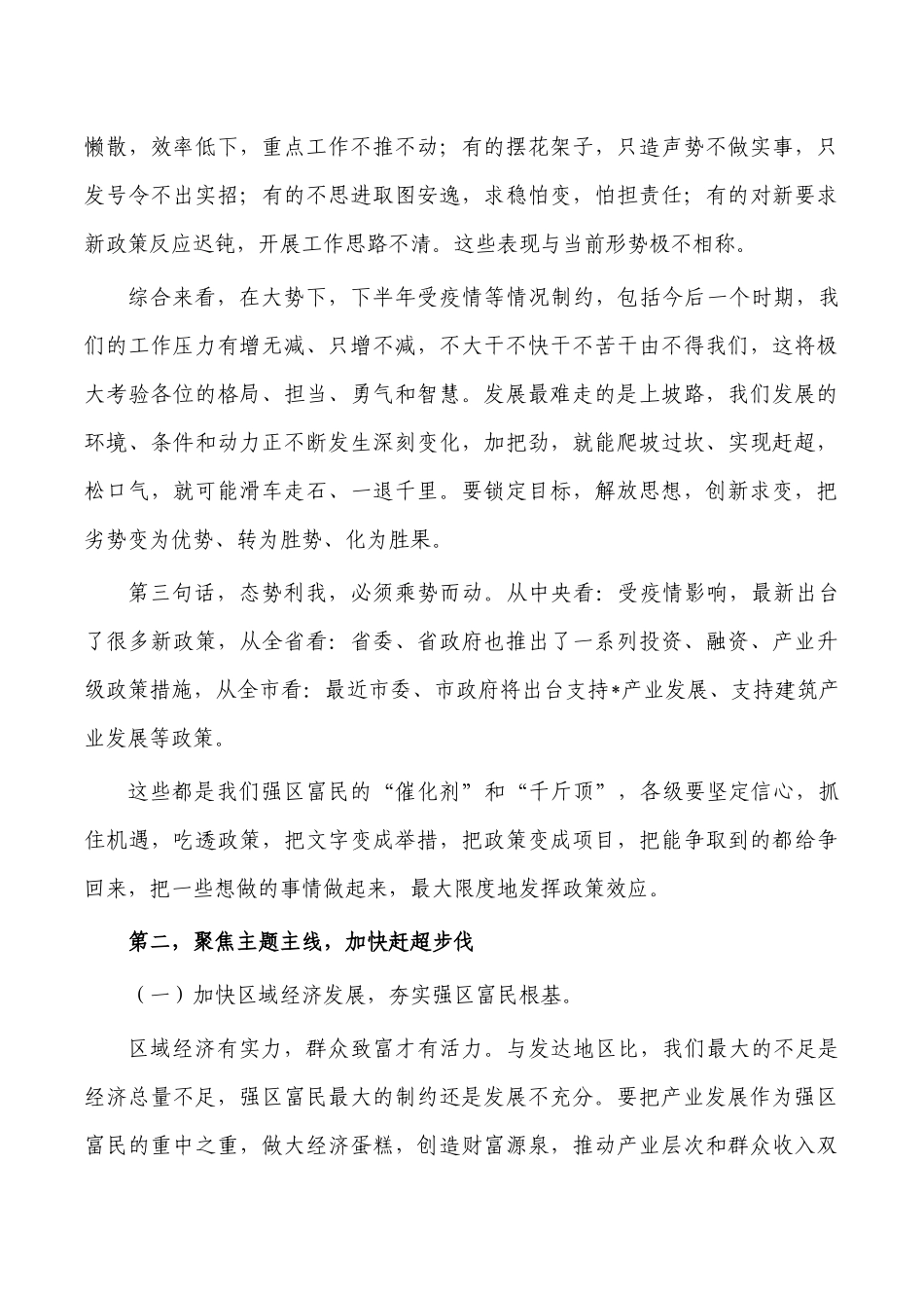 2022下半年经济工作部署要求发言.docx_第3页