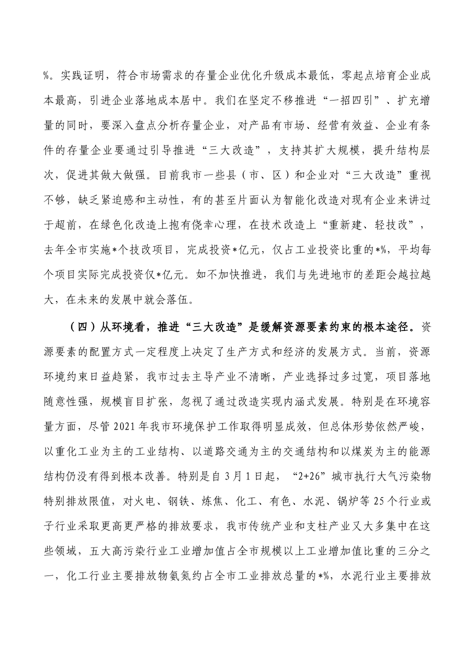 企业产业改造现场观摩要求发言.docx_第3页