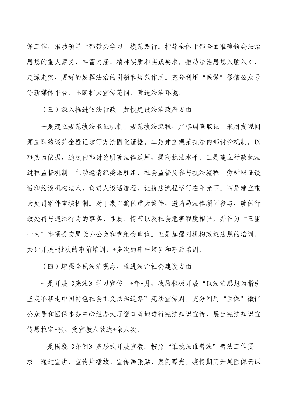 医保法治建设总结.docx_第2页