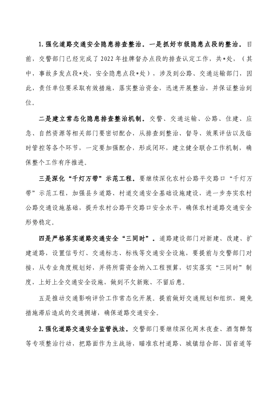 道路交通安全移动污染源整治要求发言.docx_第3页