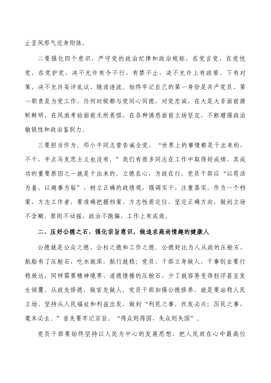 政德廉政党课.docx_第2页