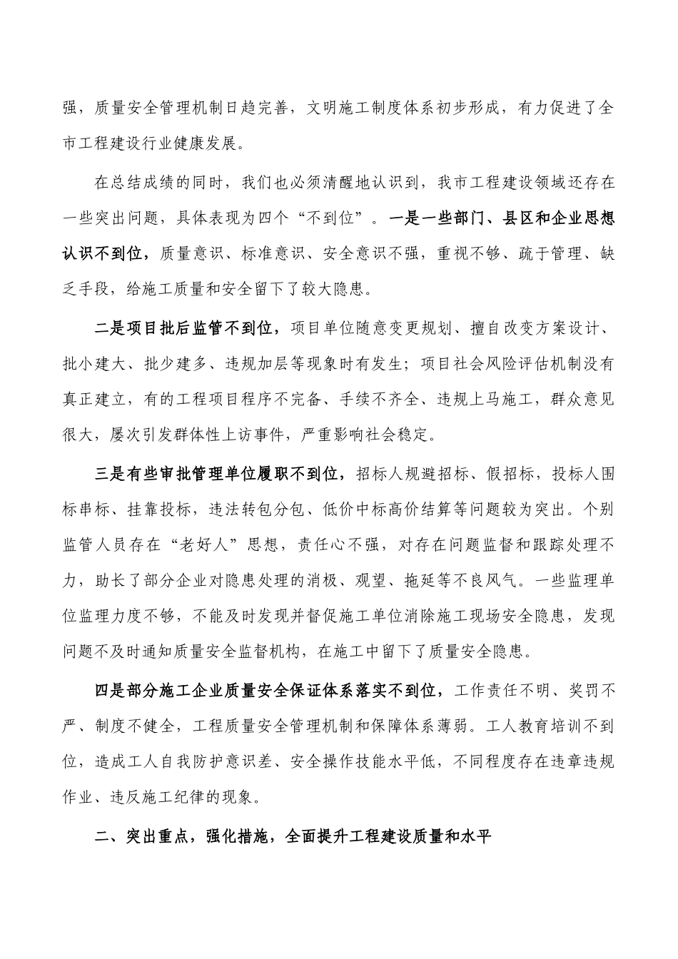 加强工程建设领域质量监管要求发言.docx_第2页