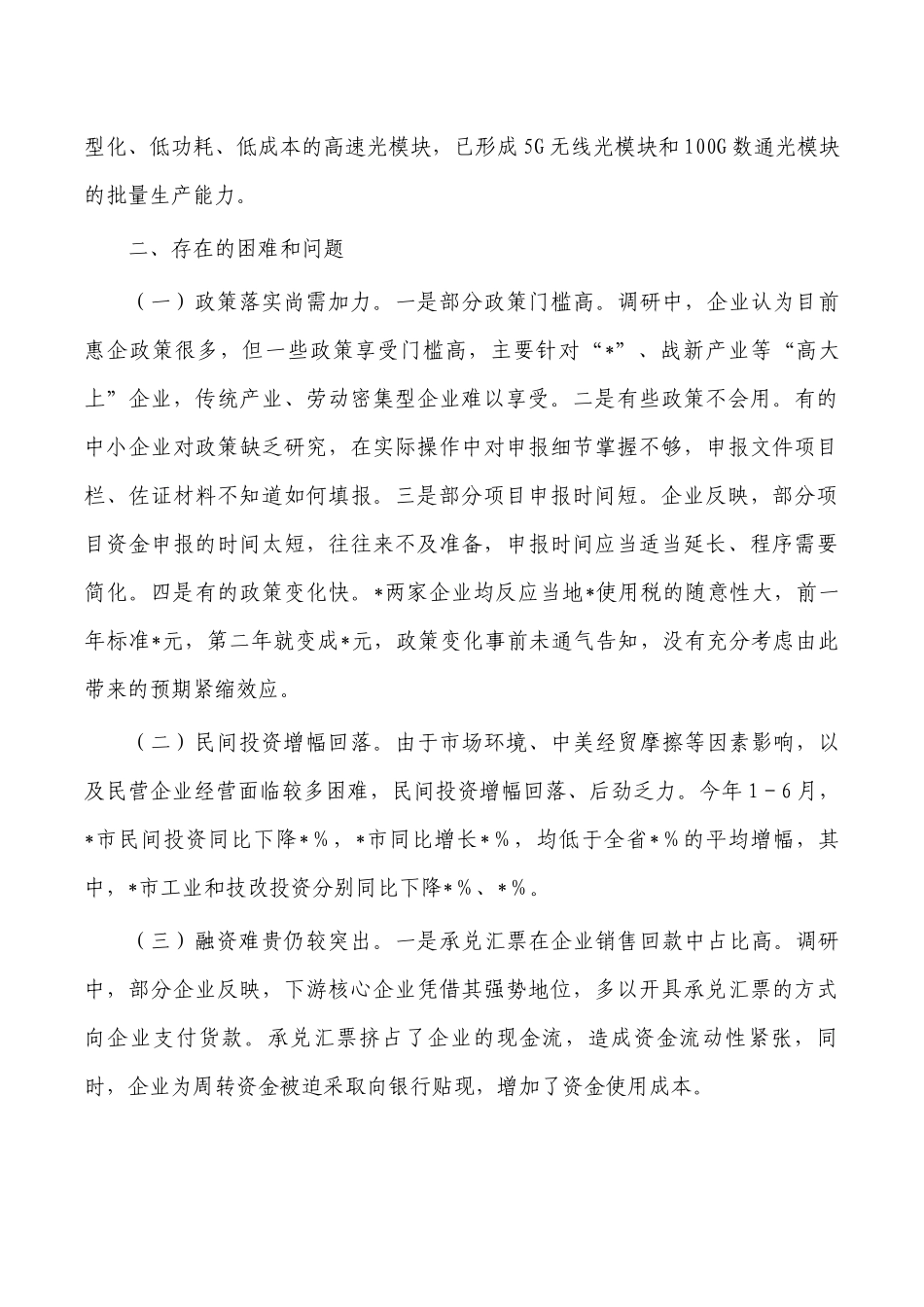 推动民营经济高质量发展调研报告.docx_第3页