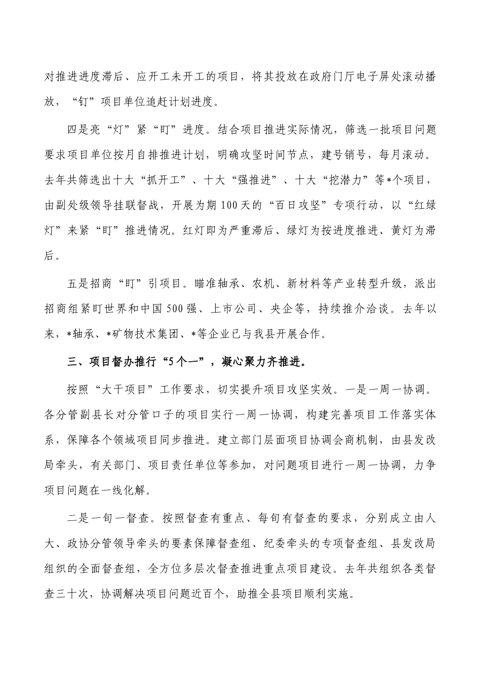 抓招商引资典型经验做法.docx_第3页