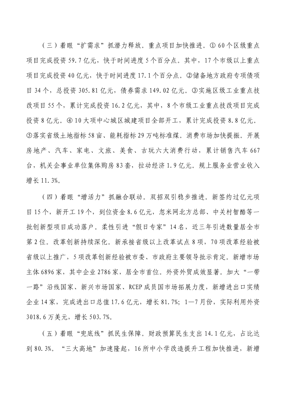 发改2022年半年经济社会发展总结报告.docx_第2页