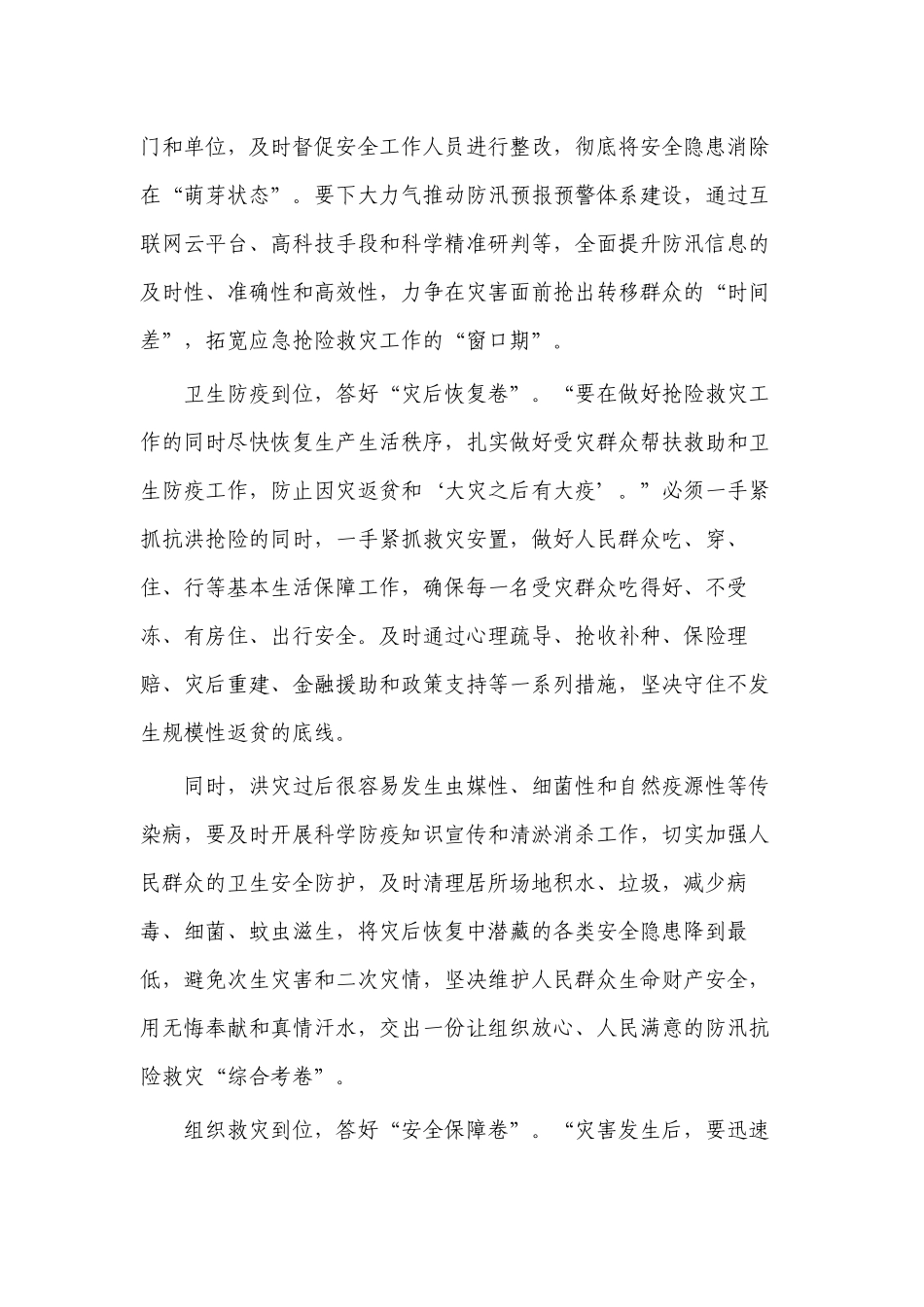 防汛抗险救灾体会思考发言.docx_第2页