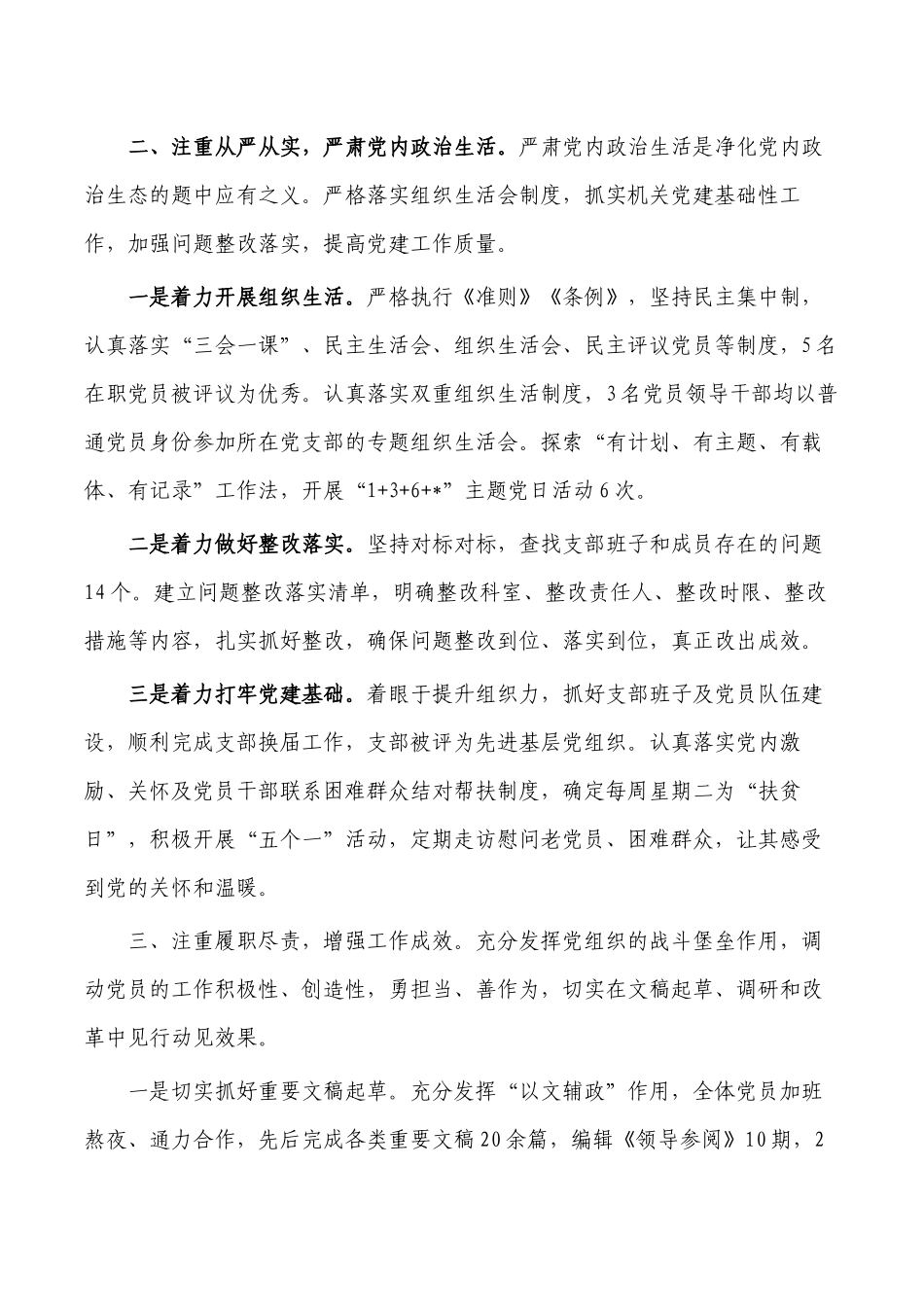 机关支部半年工作总结.docx_第2页